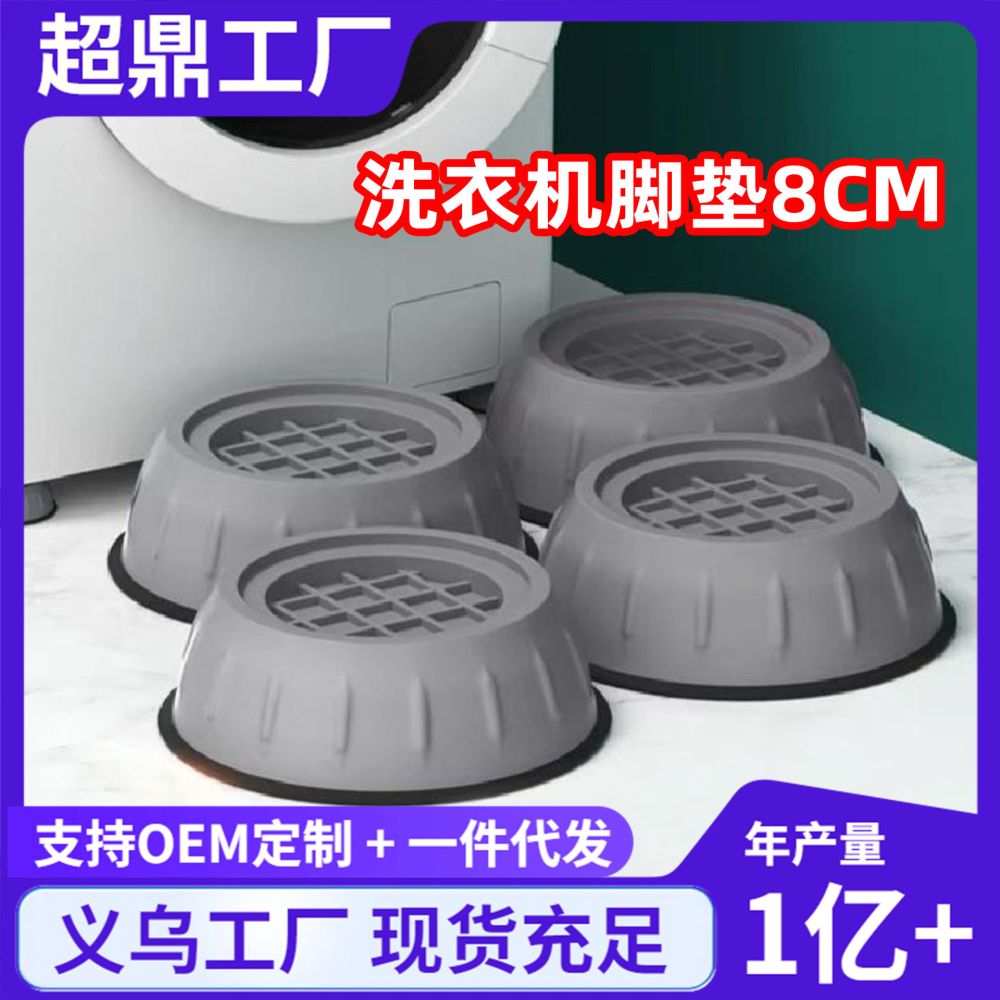 洗衣机脚垫增高减震防震防滑垫通用全自动滚筒洗衣机静音固定脚垫