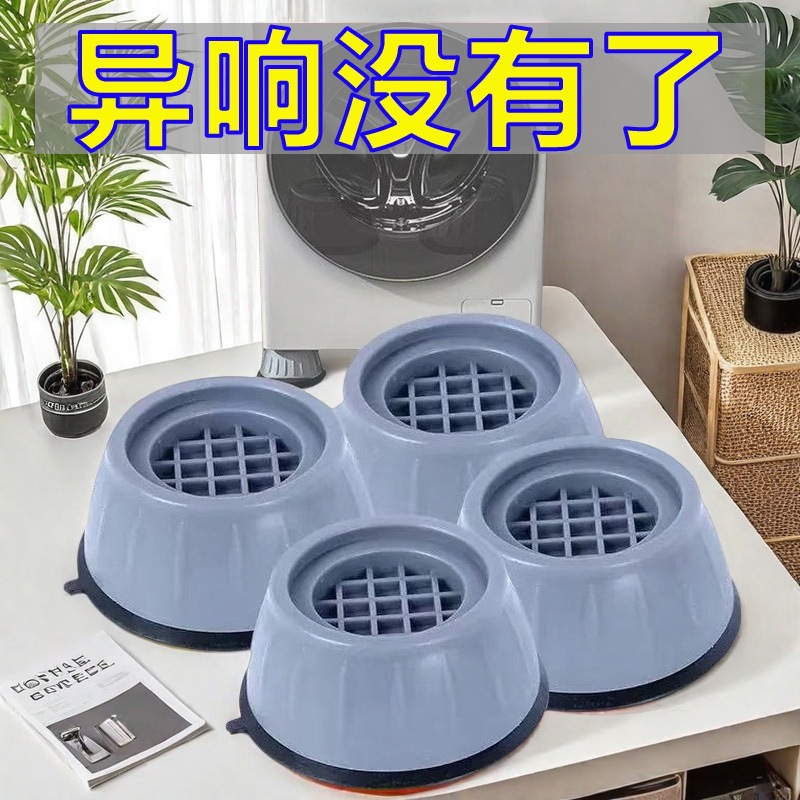 洗衣机防震增高脚垫 滚筒冰箱通用防滑减震垫 家具垫高底座脚托架