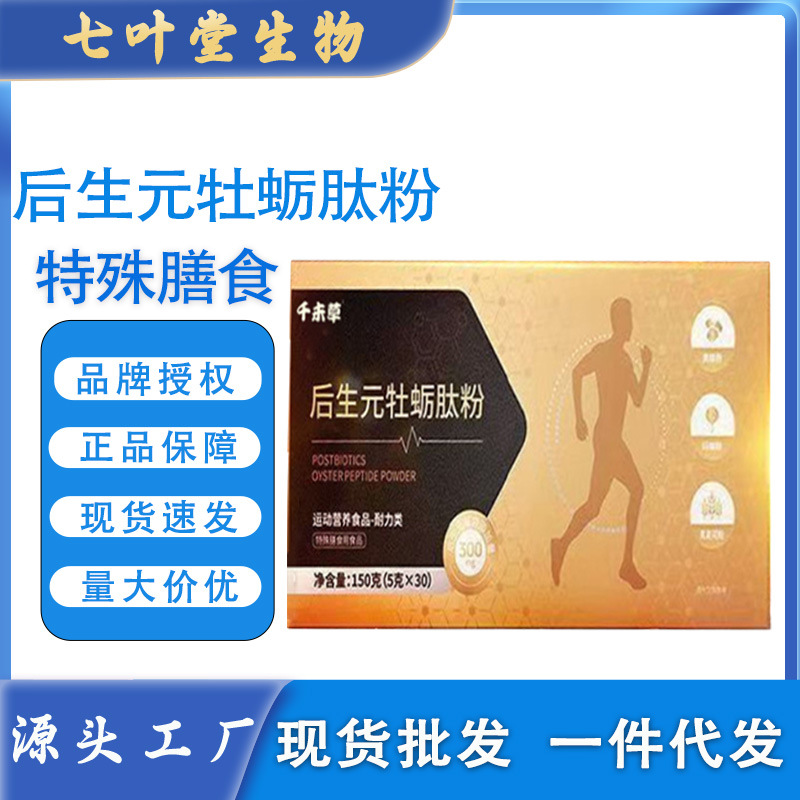 Oyster Peptide Powder, Post-Workout Endurance Support