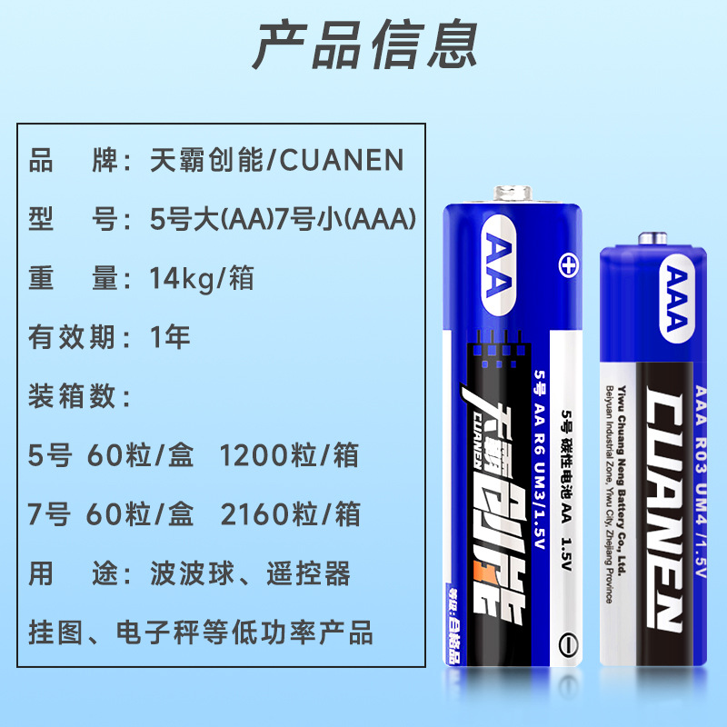 Chuangneng Nr. 5 Fernbedienung Straßenstand-Spielzeug Kohlezink-Batterie Nr. 5 Nr. 7 AAA Batterien Großhandel Batterie Nr. 7