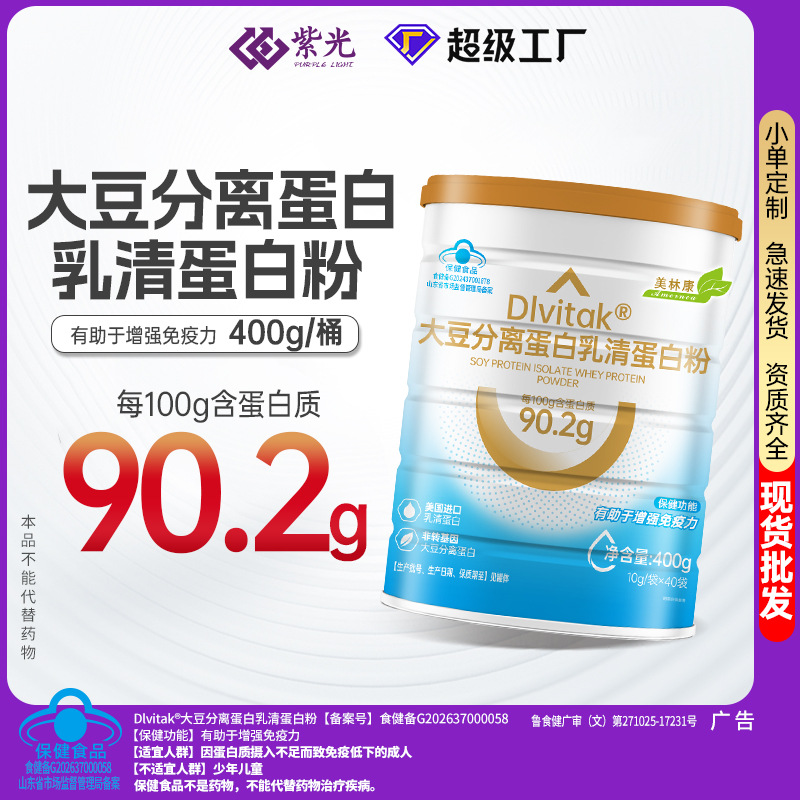 High-protein soy protein isolate and whey protein powder, helps boost immunity, small individual sachets for convenient mixing and drinking