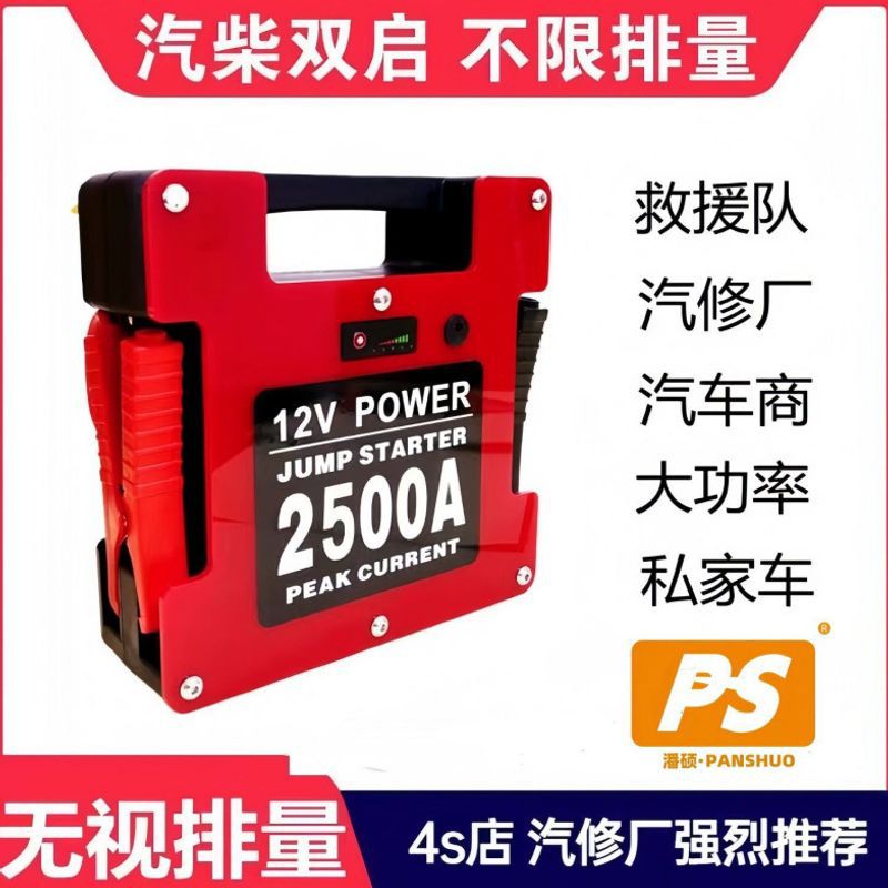 12V Автомобильный пусковой кабель-бустер Power Bank литиевый аккумулятор портативный автомобильный бустер большой емкости аварийный спасательный ремонт авто принудительный запуск