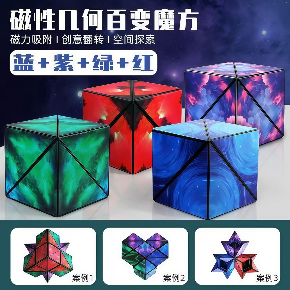 Популярная универсальная магнитная головоломка-кубик Magic Cube, обучающая 3D геометрическая высокотехнологичная трансформирующаяся кубик-головоломка, детская магнитная игрушка 3D