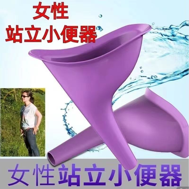 Portable Standing Urinal for Women, for Car and Outdoor Use
