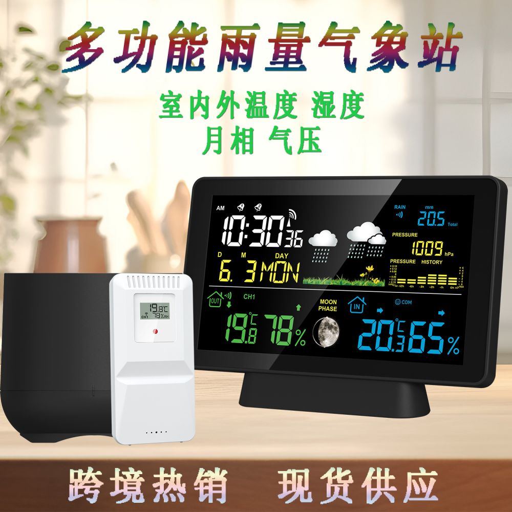 7.5-inch Color Screen Indoor Outdoor Thermo-Hygrometer Weather Station - 1