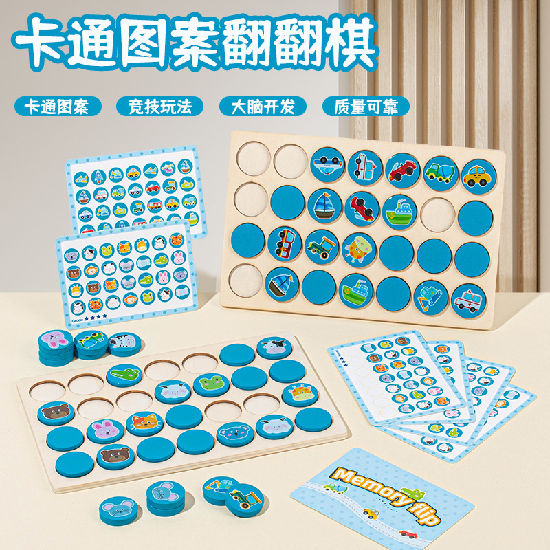 跨境新品木制儿童早教记忆翻翻棋游戏幼儿童蒙氏启蒙智力益智游戏