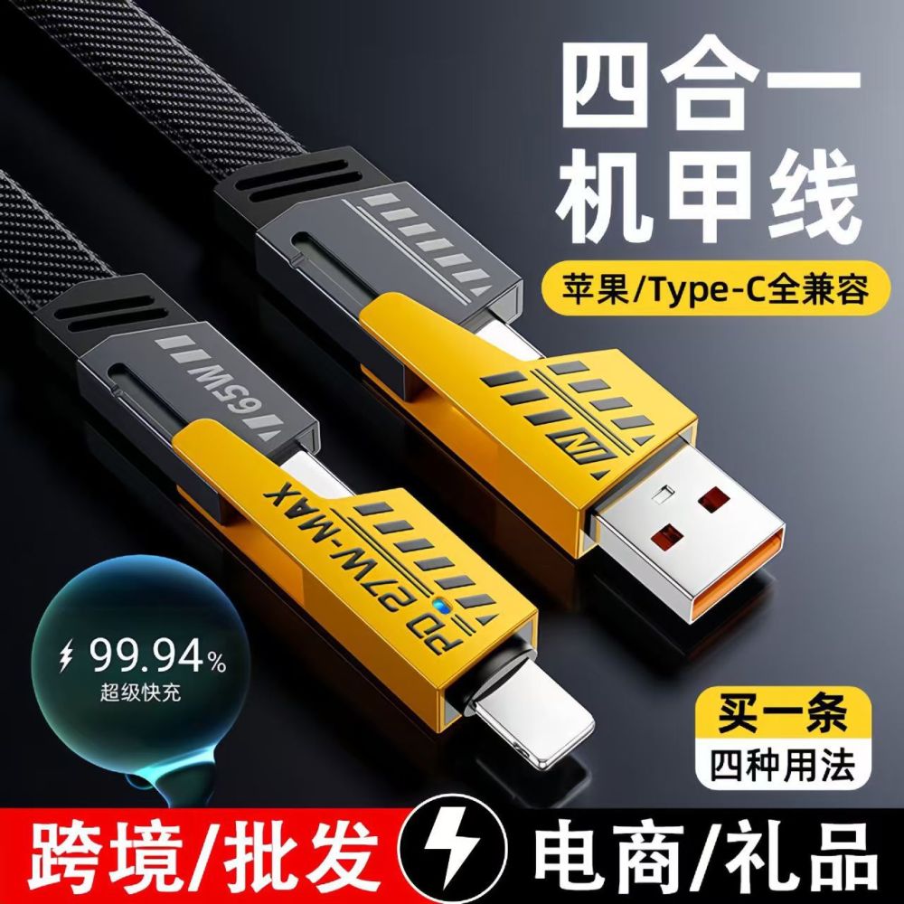 机甲四合一数据线适用安卓苹果华为type-c二拖二手机超级快充电线