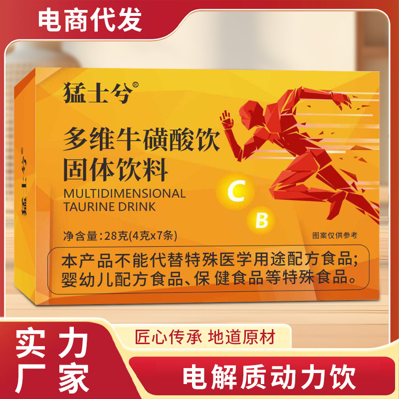 牛磺酸电解质固体冲饮 低糖配方 即冲即享运动补水 代发批发