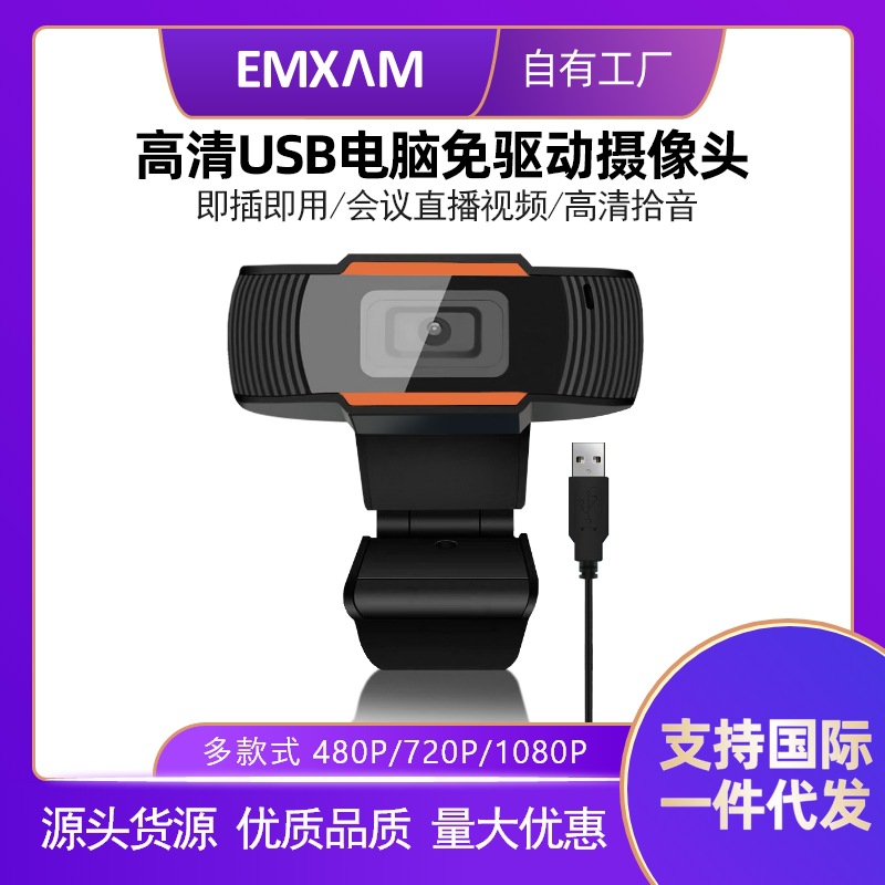 电脑摄像头USB网络直播笔记本台式电脑家用网课1080P高清视频会议