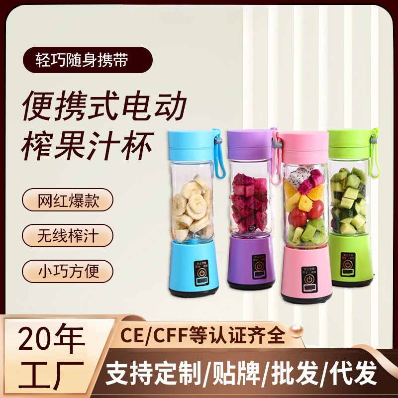跨境充电式果汁杯PC食用级塑料户外携带USB迷你便捷式电动榨汁杯
