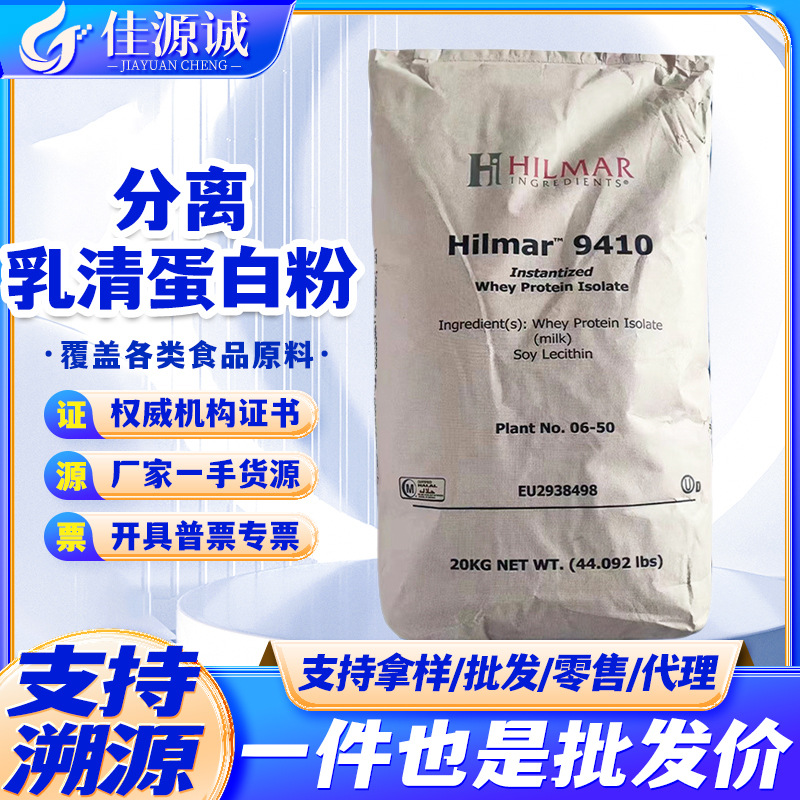 分离乳清蛋白粉 健身原粉 美国Hilmar9410分离乳清 蛋白含量90