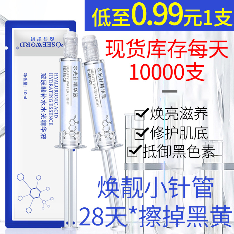 Hyaluronic Acid Smear Type Water Brightening Essence Moisturizing, Hydrating and Radiance Boosting Face Essence Douyin Hot Model Manufacturer Wholesale - 1