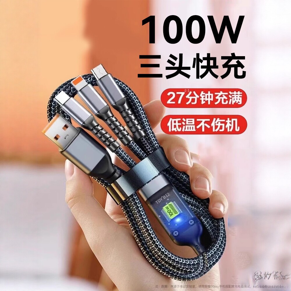 100W Three-Head Thick Fast Charging Data Cable, 3-in-1 Charging Line, Multi-Head One-to-Three Car Charger, Multi-Function