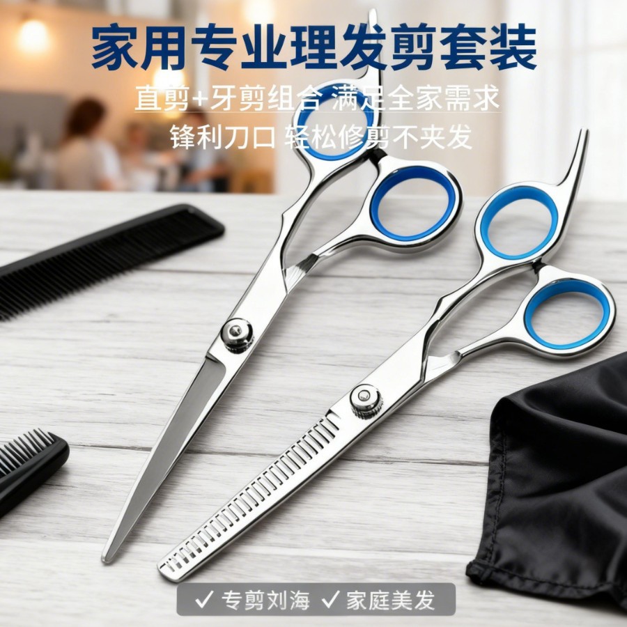 【专业美发理发剪刀】家用打薄剪平牙剪刘海碎发剪子理发专用好物