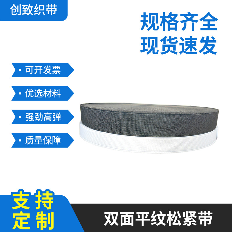 Flat Elastic Band 1-15 cm, Thickened Double-Sided
