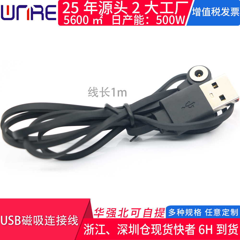 磁吸头充电线转USB接口触点强力快充防水服饰数码周边磁性公母头