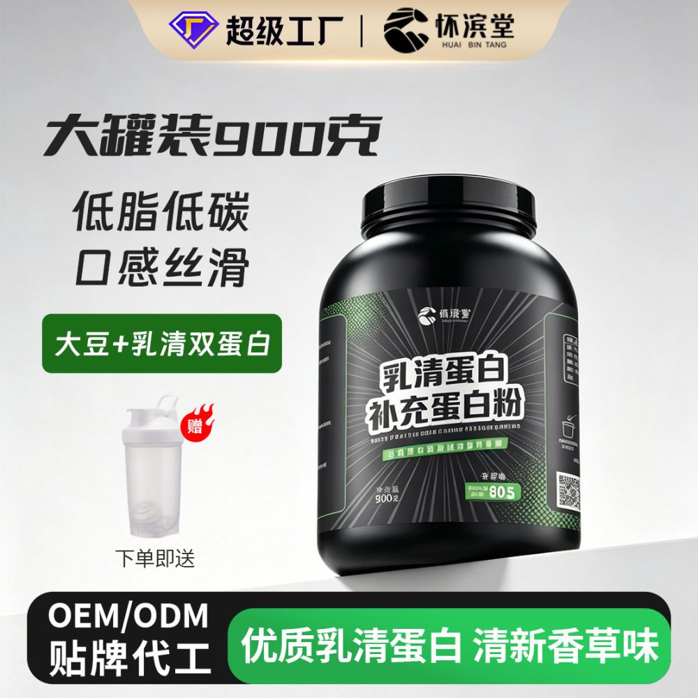 浓缩乳清蛋白粉运动营养特殊膳 厂家直供OEM贴牌代加工定制900g