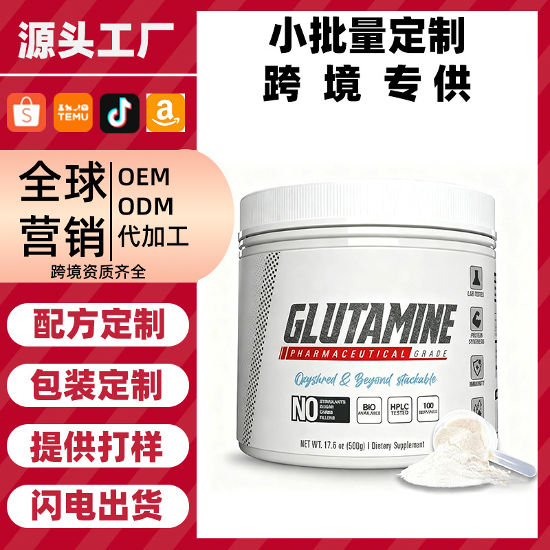 亚马逊爆款谷氨酰胺粉glutamine健身补剂消化支持舒缓酸痛oem/odm