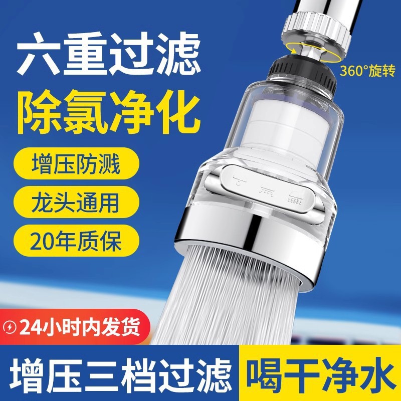 Kitchen Faucet Filter Nozzle with Splash-Proof Extension Adapter and Universal Water Purif - 1