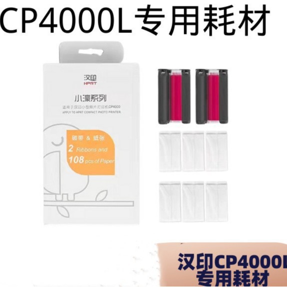 Hanyin CP4000L/4100 color dye-sublimation photo printer special original 6 inch photo paper ribbon consumables