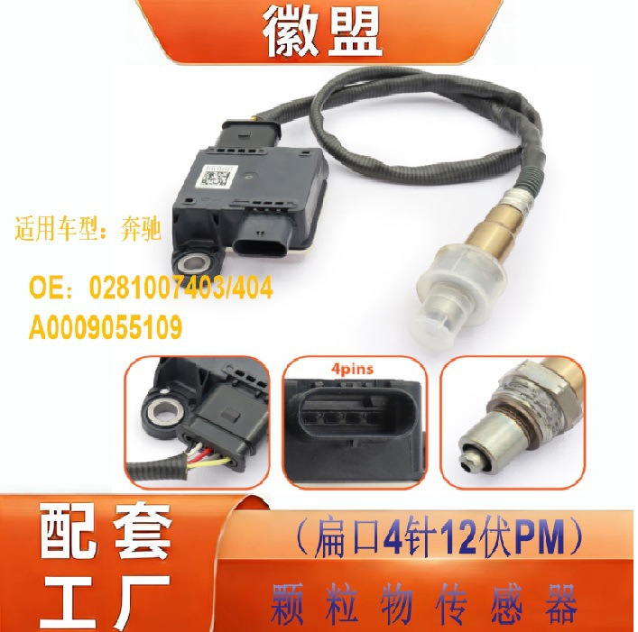 Particulate Sensor for Mercedes-Benz, Part Nos. 0281007403, 0281007404, A0009055109 - 1