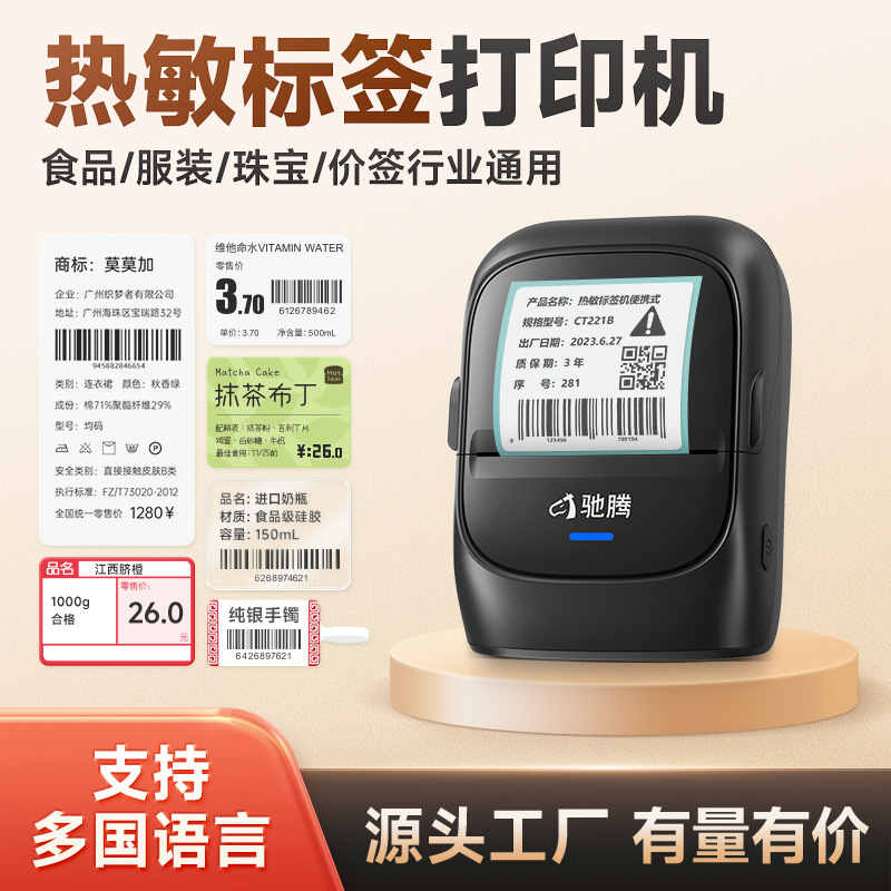 Chiteng 221B sınır ötesi termal etiket makinesi küçük taşınabilir ürün pişirme fiyat etiketi ticari Bluetooth etiket yazıcısı