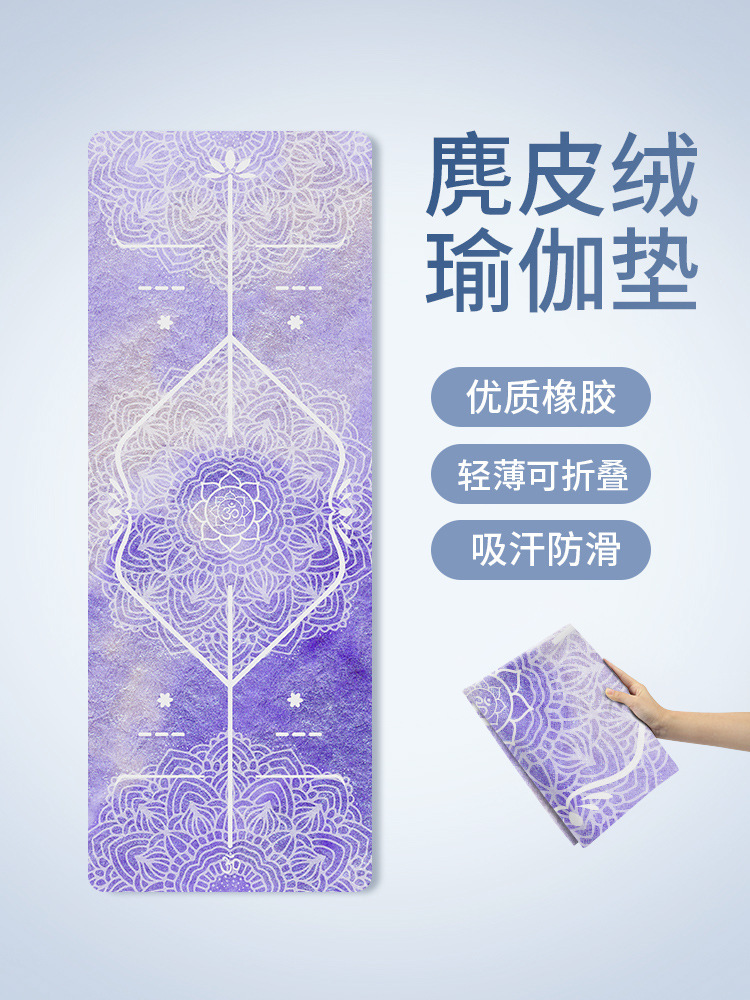 Ultra-thin 1.5mm yoga mat, suede rubber, foldable