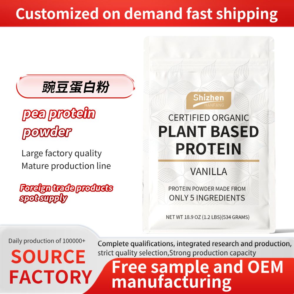 跨境外贸热销豌豆蛋白粉pea protein powder素食源头工厂代加工