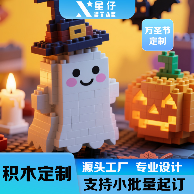 Halloween Themed Small Particle Building Blocks Educational Assembly Toy - 1