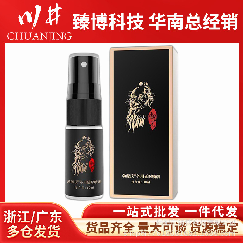 Boyuanshi Delay Wet Wipes for Men, Delay Spray 10ml, Indian Long-Lasting Divine Oil, Adult Sex Toys - 1