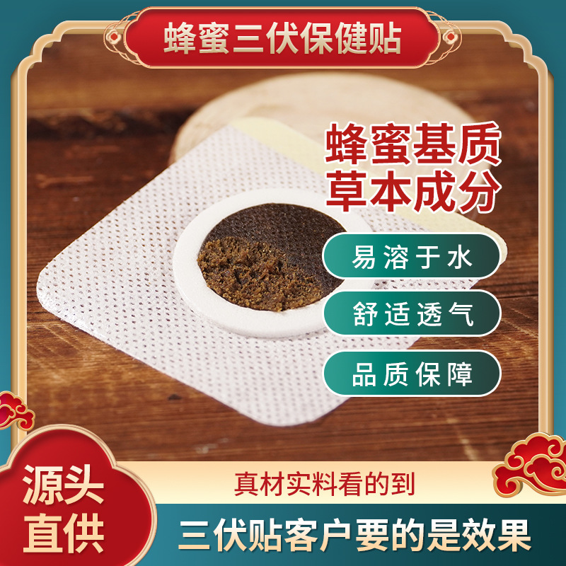 Sanfu Patch Source Factory OEM Honey Patch Winter Disease Summer Treatment Household Sanfu Patch Summer Warming Moxibustion Health Patch Wholesale