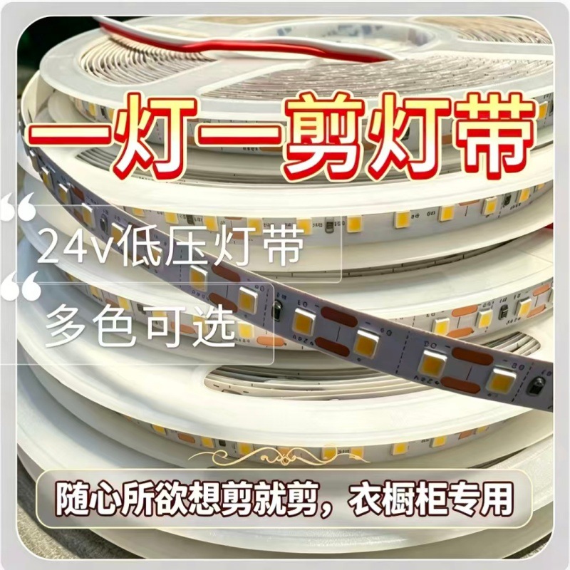 24V LED-Streifen Niederspannung Einzelschnitt 120er Selbstklebend Garderobe Schrank Lineare Lichtleiste Ganzhaus Dekorationslicht