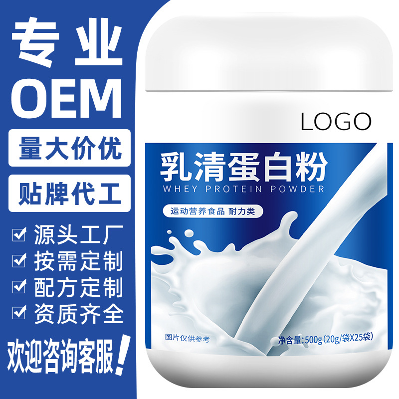 定制源头工厂乳清蛋白粉成人蛋白质粉oem贴牌代工代加工