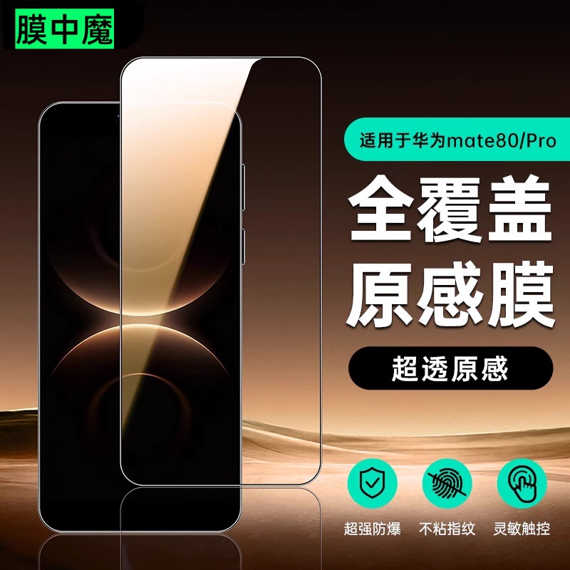 Gehärtete Schutzfolie für Huawei Mate 80 Pro Max, Mate 80 Pro, Mate 80 RS, Displayschutz aus Glas