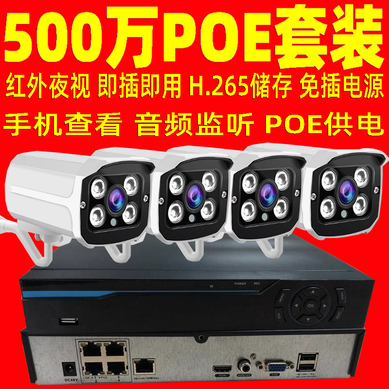 5MP POE IP Kamerasystem, 4-Kanal NVR Kit - 1