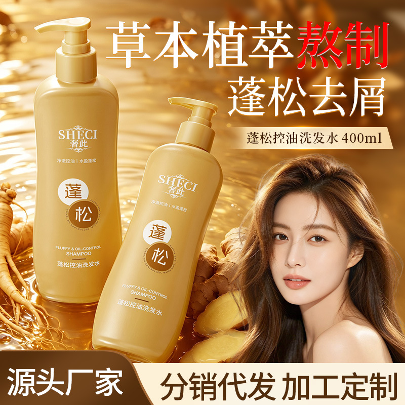 Oil-Control Volumizing Shampoo with Plant Extract, Anti-Dandruff - 1