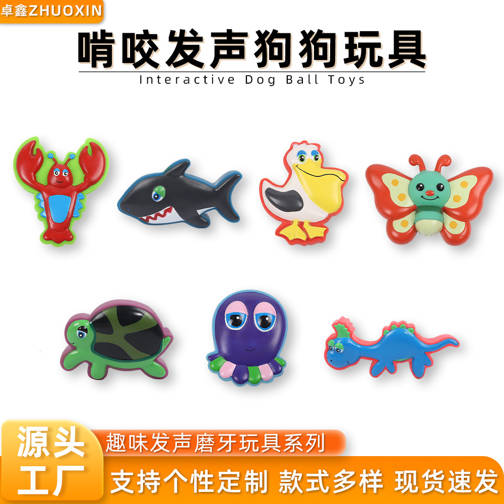 跨境厂家批发狗狗啃咬发声玩具宠物解闷玩具海洋系列搪胶狗狗玩具