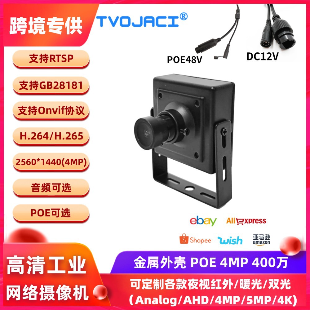 网络摄像头 2.8mm POE 4MP Onvif RTSP GB28181工业监控摄像机