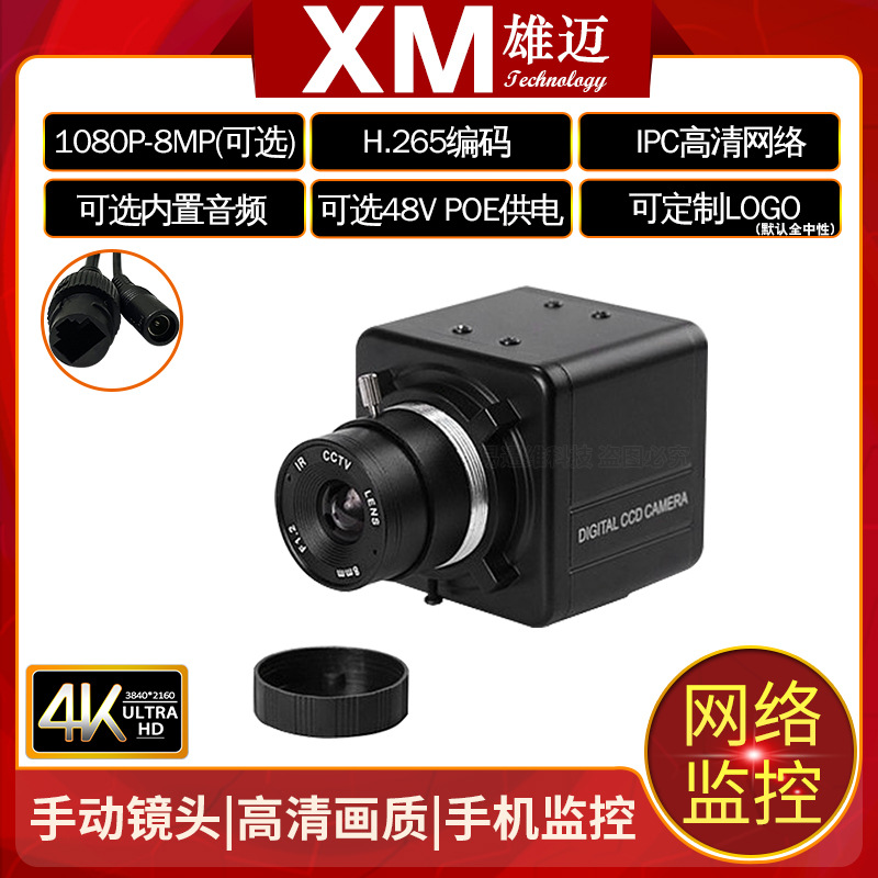 Xiongmai 4-Megapixel 4K Innenkamera ONVIF - 1