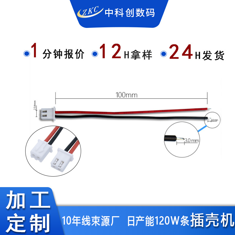 Red and Black XH Terminal Cable, 2P Harness, 2.54 mm