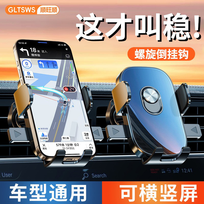 Shunwangshun Mini Phone Car Holder Anti-Slip Car Air Vent Navigation Dedicated Holder, Horizontal and Vertical Screen Fixed Car Use