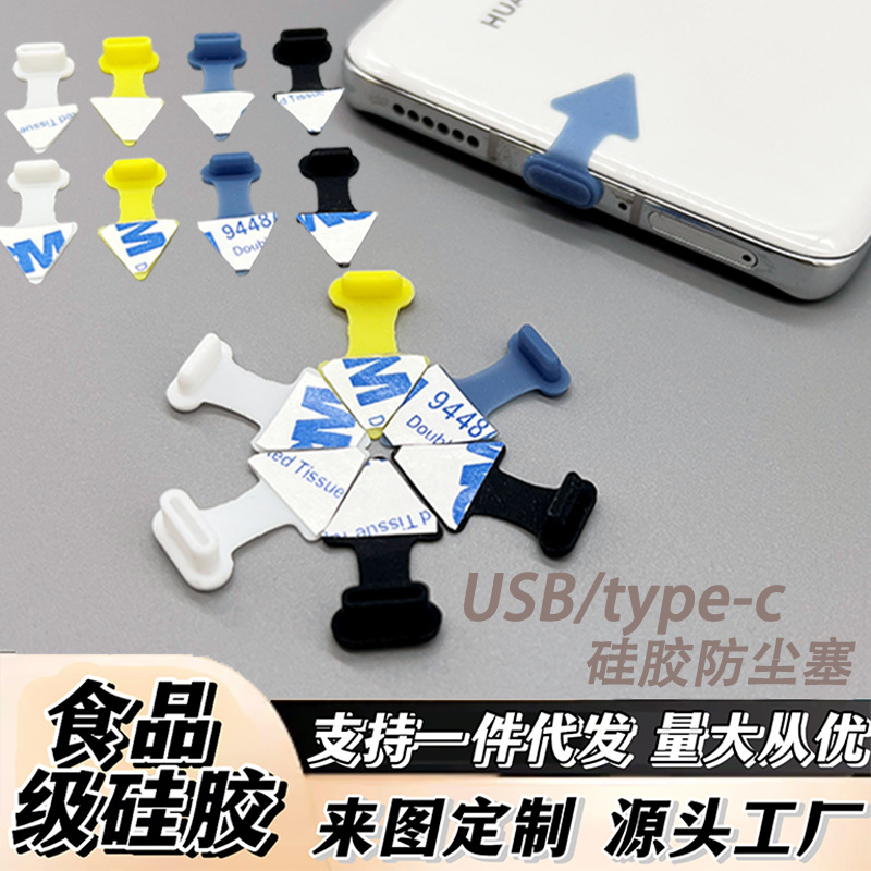 USB Type-C female silicone dust plug