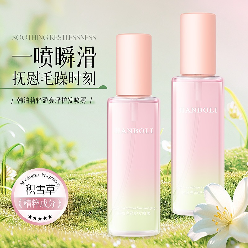 韩泊莉轻盈亮泽护发喷雾防干枯毛躁清爽不腻留香柔顺护发精油发油 - 1
