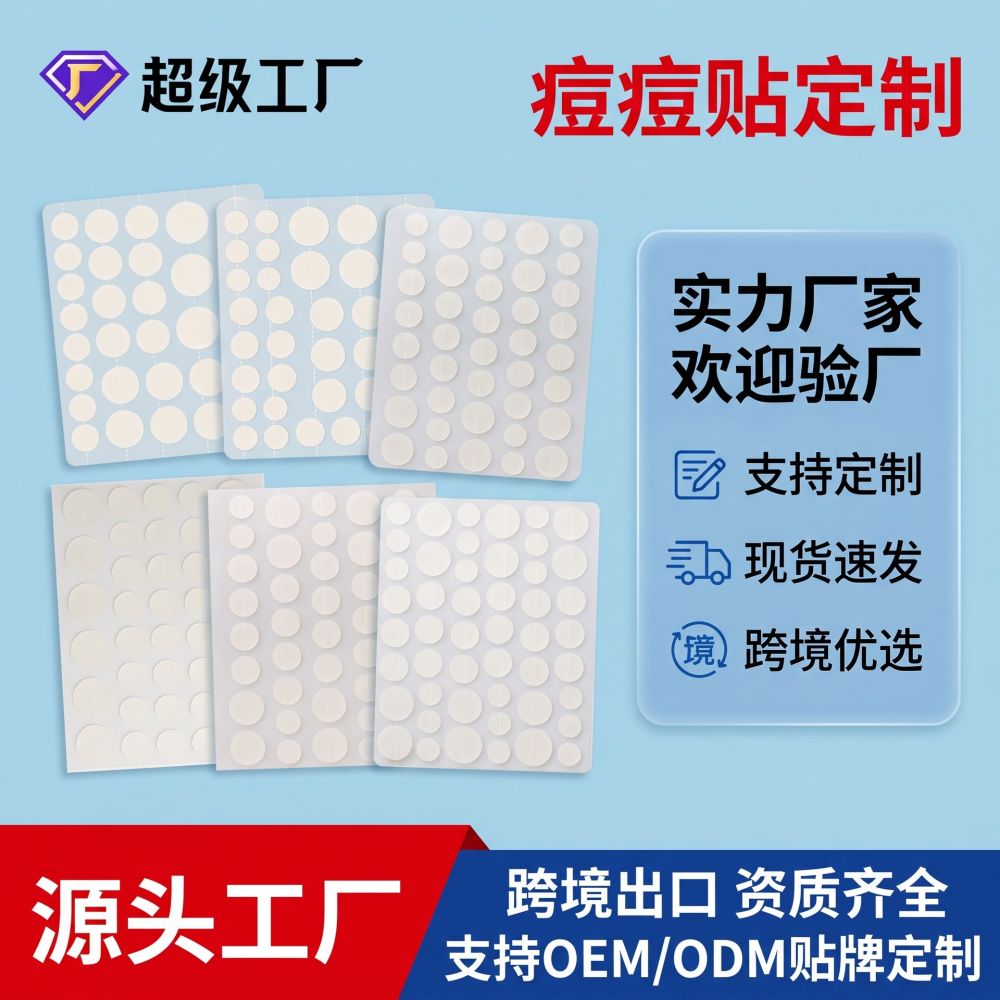 痘痘贴工厂批发定制 水胶贴体36粒吸液隐形抑痘水杨酸遮痘贴 - 1