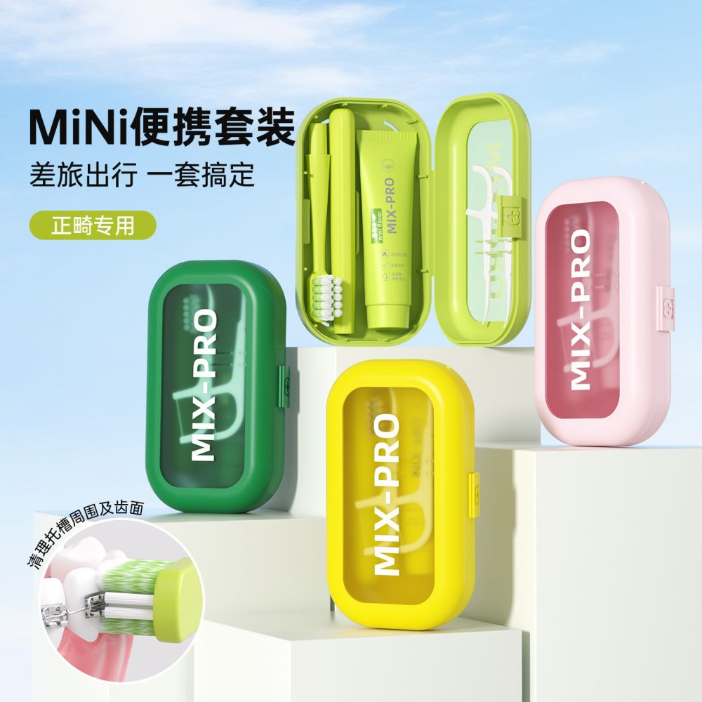 正畸牙刷软毛高级折叠定制批发牙线牙膏牙刷套装旅行便携出差小头 - 1