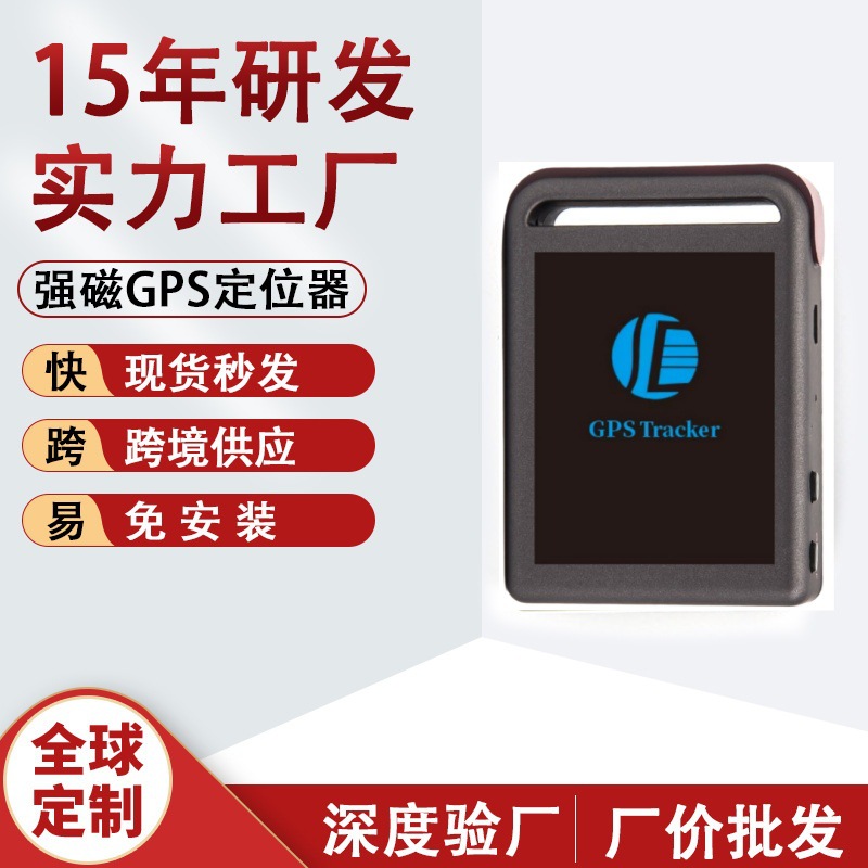 GPS tracking device with smart positioning