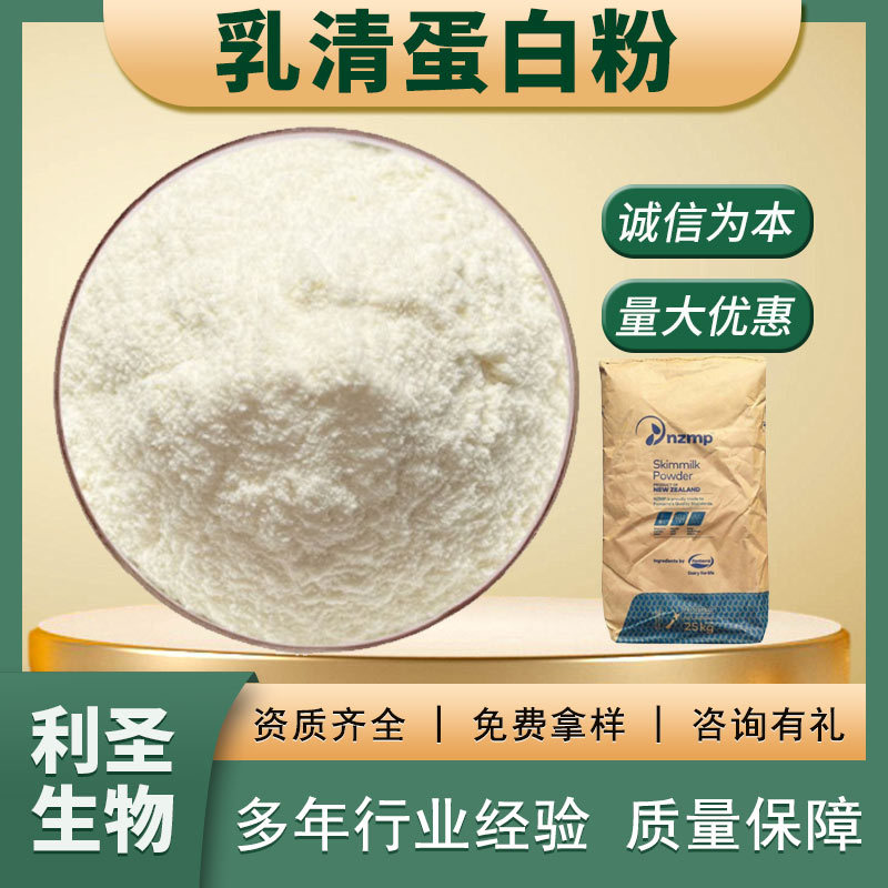 乳清蛋白粉WPC80健身浓缩速溶蛋白粉水解分离乳清蛋白WPI90包邮