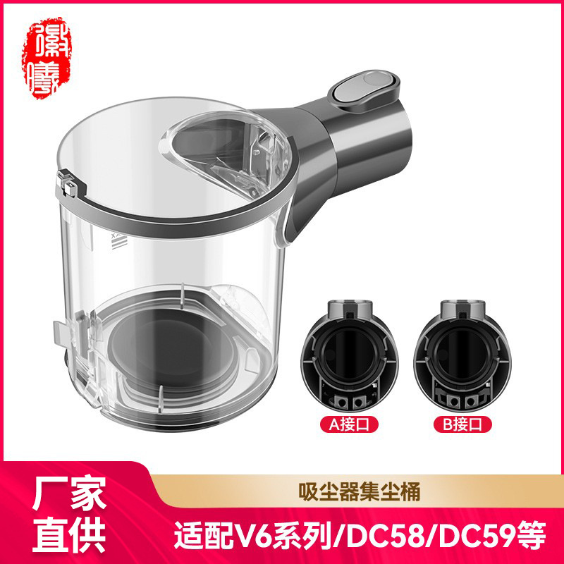 Huixi, Dyson vacuum cleaner dust bin adapts to V6 dust bin bottom cover top cover cyclone dust bin dust bin