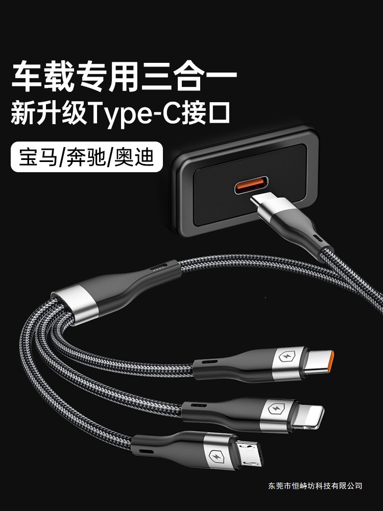 绿胜车载专用typec一拖三PD快充三合一数据线tpyec接口充电器适用