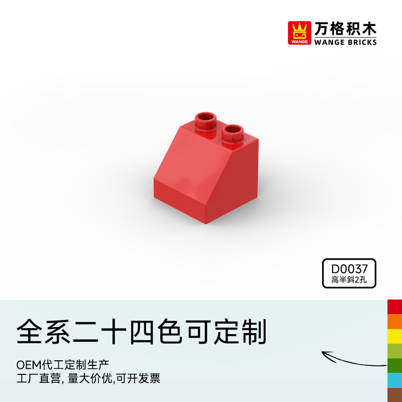Wange China Building Blocks Large Particle Children's 2-6 Years Old Boys Educational Assembly Science Puzzle Toy High Half Slant 2 Holes - 1
